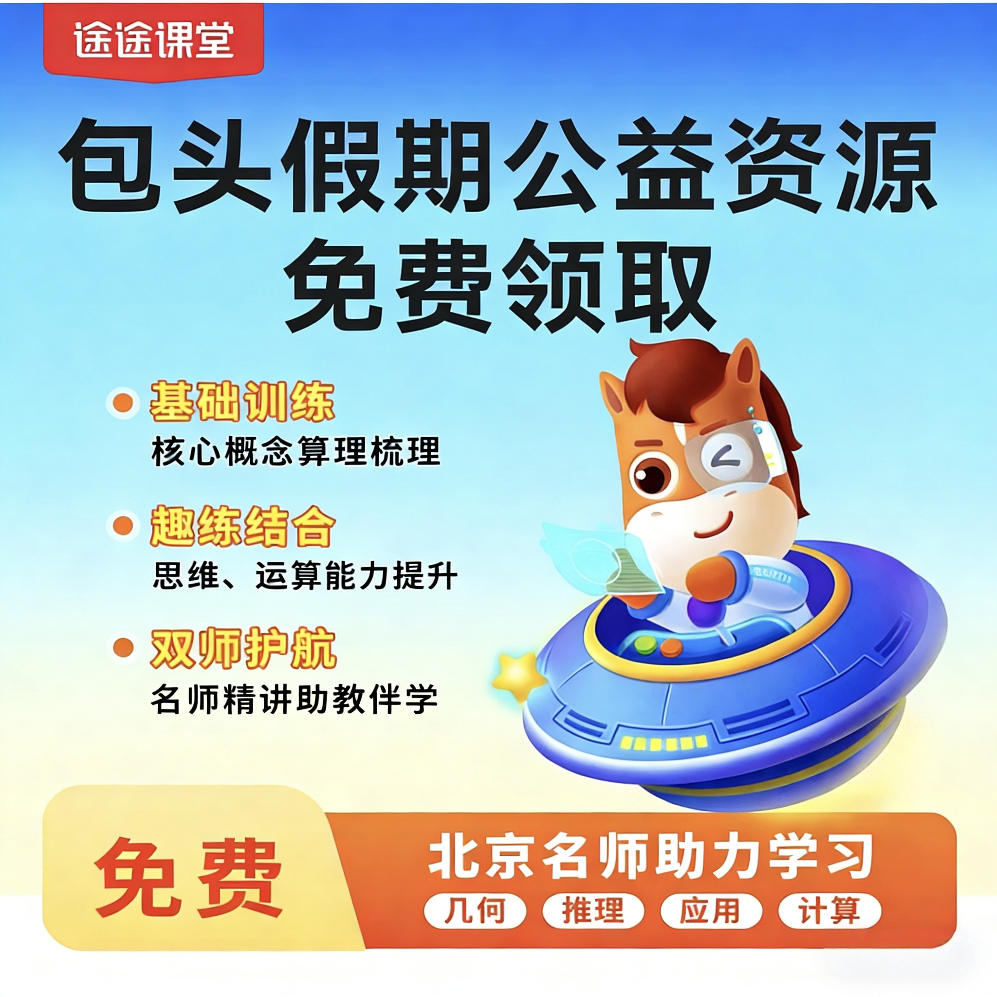 假期专属公益学习资源